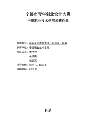 设计有限责任公司创业计划书