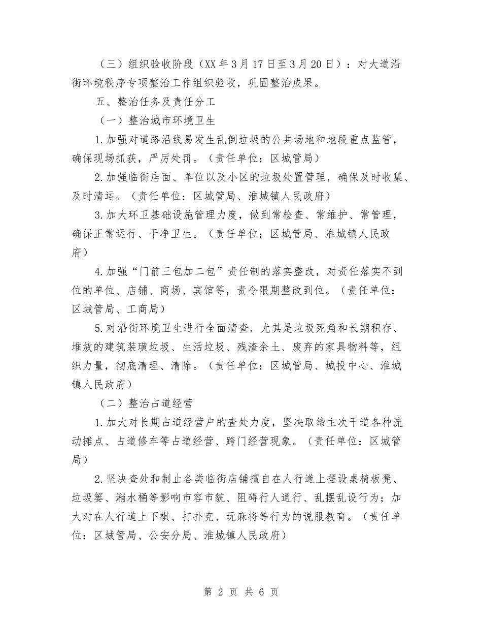 大道沿线环境秩序整治方案_第2页
