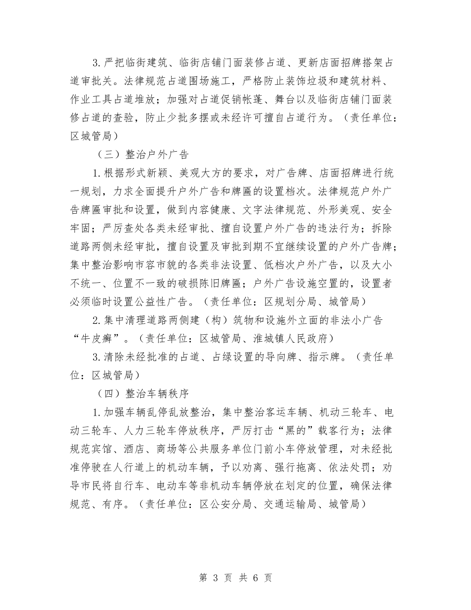 大道沿线环境秩序整治方案_第3页