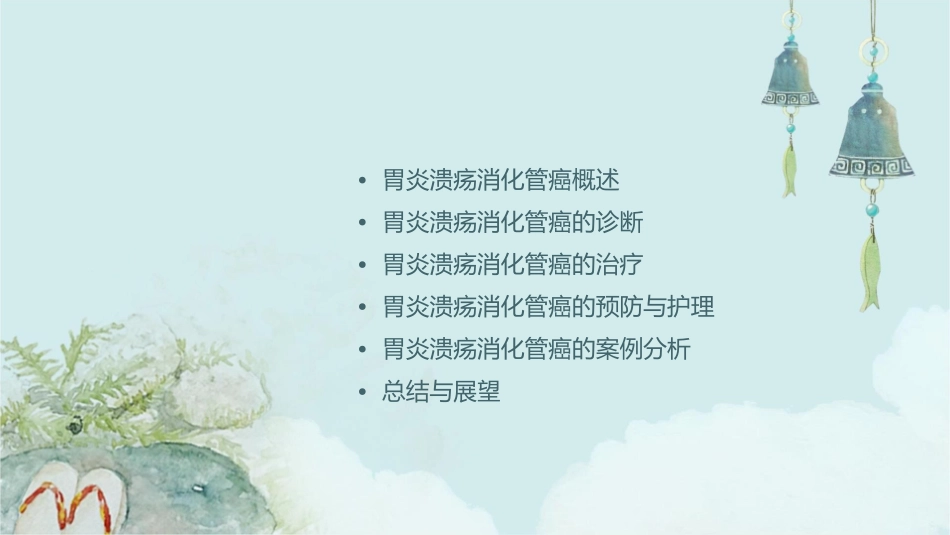 胃炎溃疡消化管癌课件_第2页