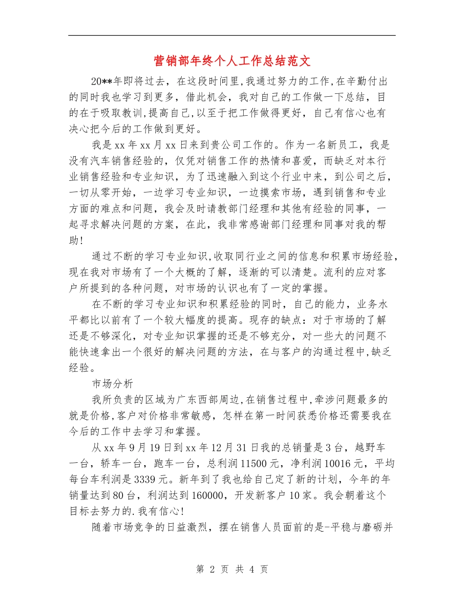 营销部年终个人工作总结范文_第2页