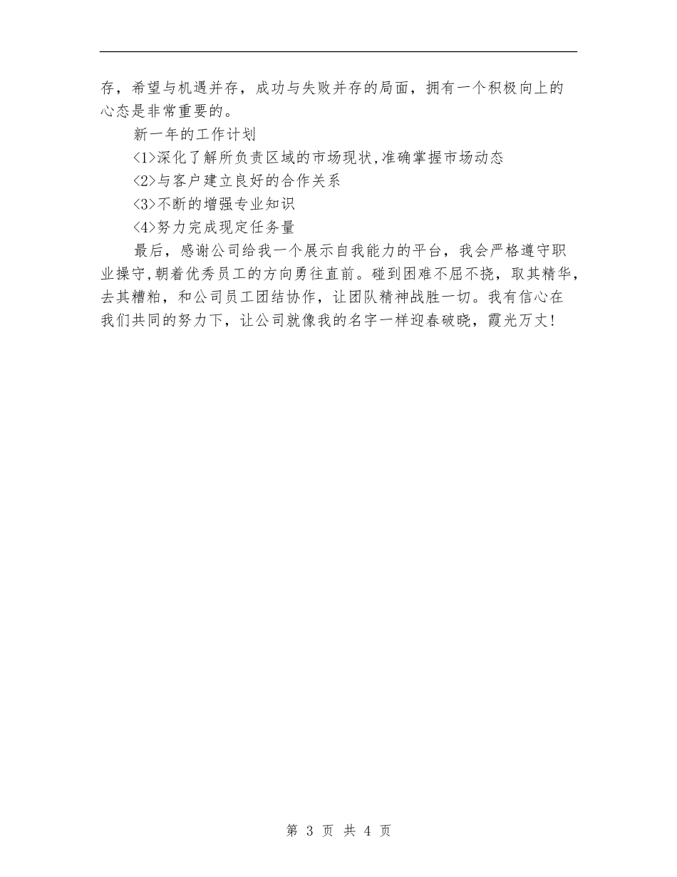 营销部年终个人工作总结范文_第3页