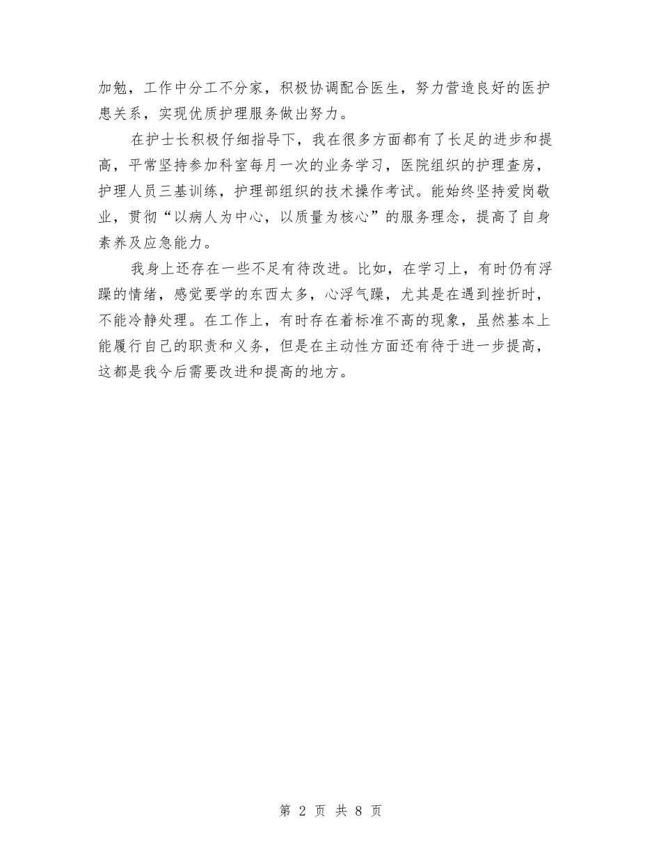 2024骨科护师年终个人总结与2024骨科护理个人年终总结汇编_第2页