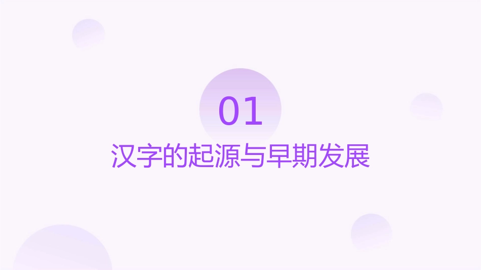 汉字的演变资料课件_第3页