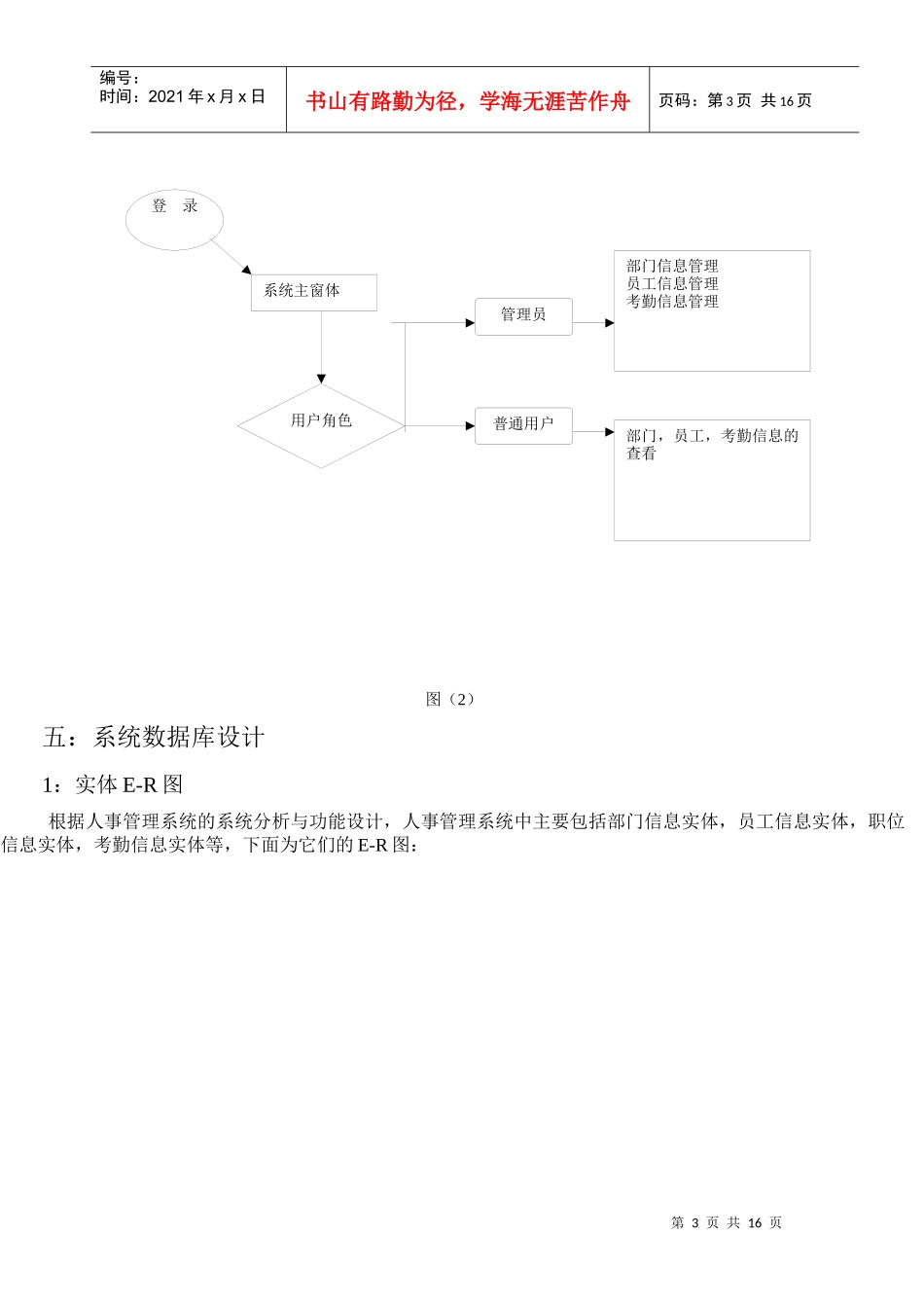 课程设计报告书数据库原理及应用_第3页