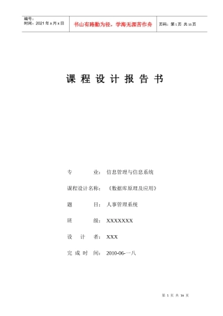 课程设计报告书数据库原理及应用