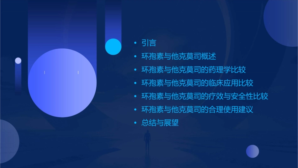 环孢素与他克莫司对比通用课件_第2页