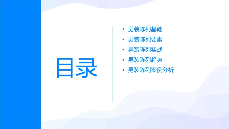 男装陈列手册课件_第2页