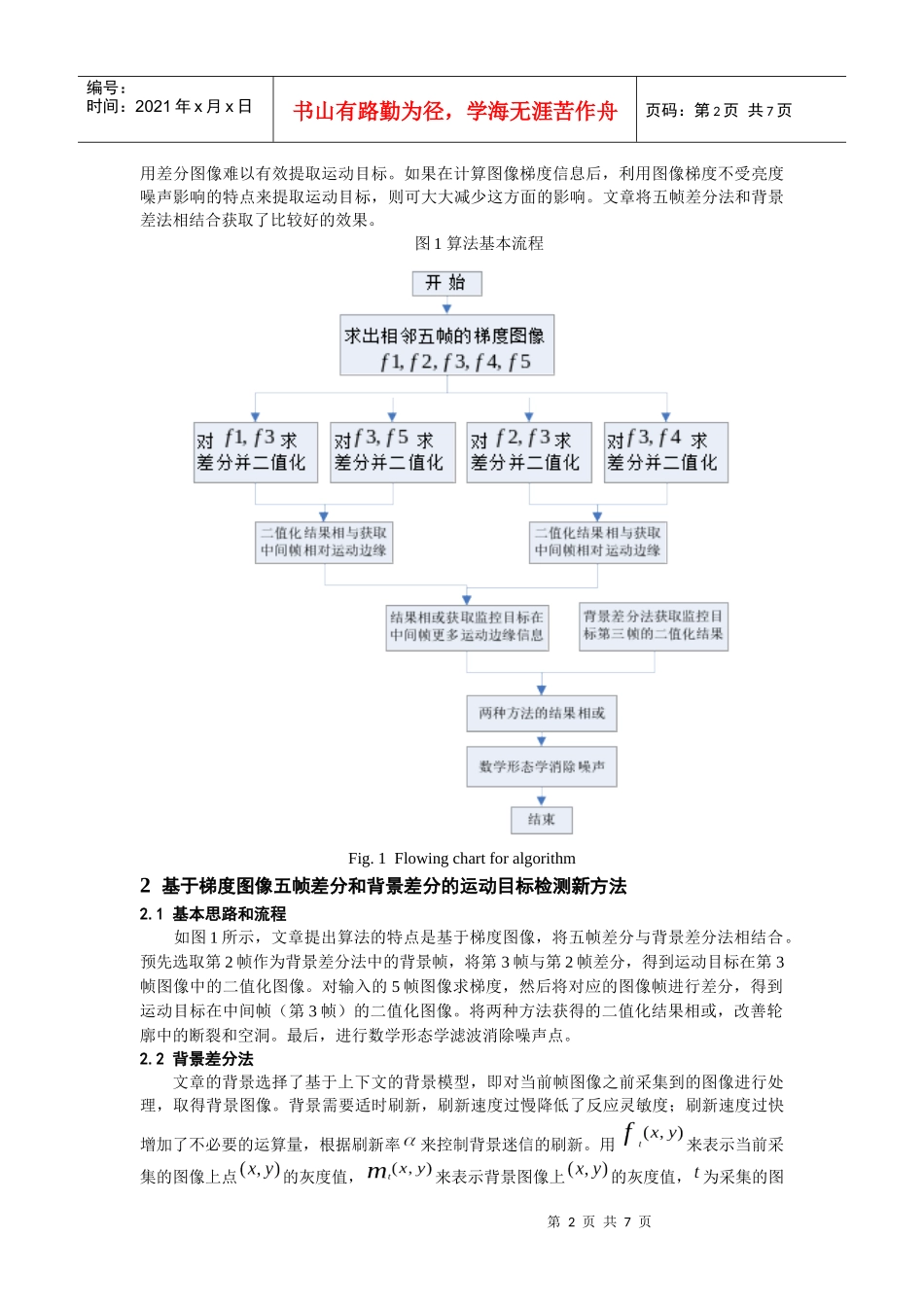 视频监控中运动目标检测和阴影消除_第2页