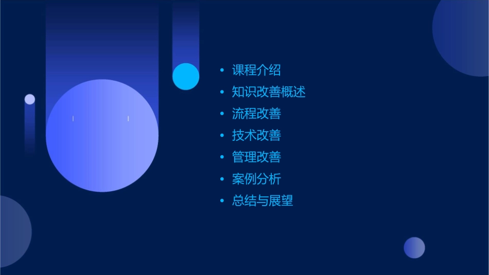 改善知识的工程分析课件_第2页