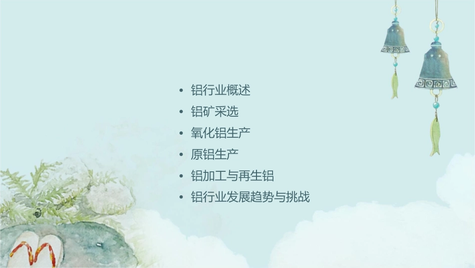 铝行业产业链课件_第2页