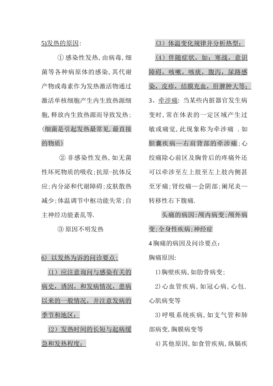 诊断学全部重点_第2页