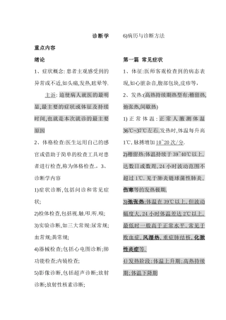 诊断学全部重点