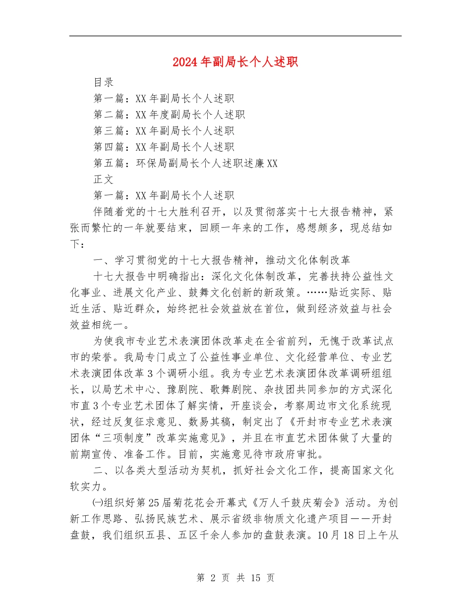 2024年副局长个人述职述廉报告_第2页