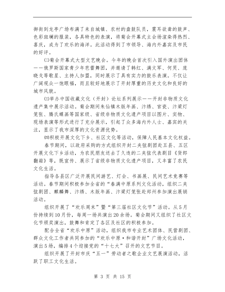 2024年副局长个人述职述廉报告_第3页