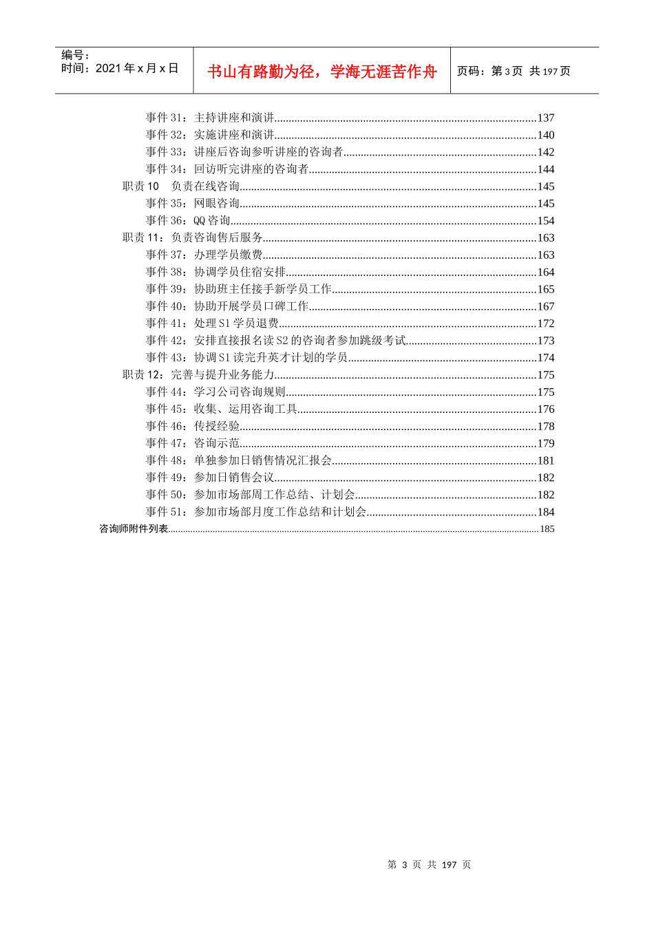 计算机职业培训标准咨询师_第3页