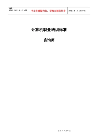计算机职业培训标准咨询师