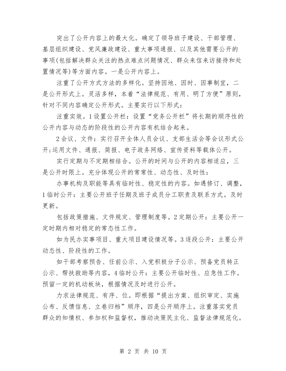 2024年上半年党务工作总结与2024年上半年党建工作小结汇编_第2页