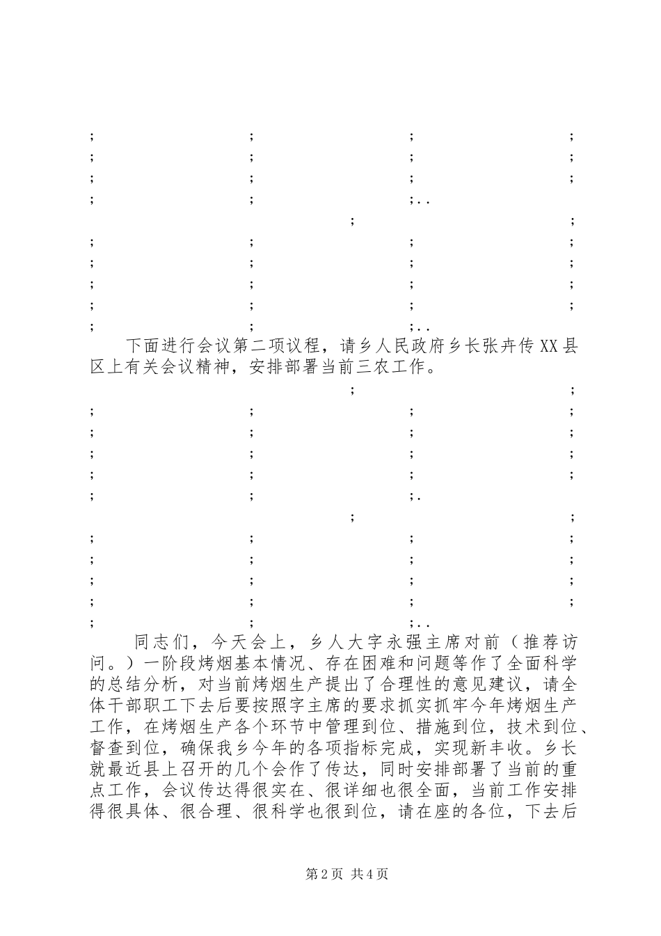 三农工作会议主持稿(工作会议)_第2页