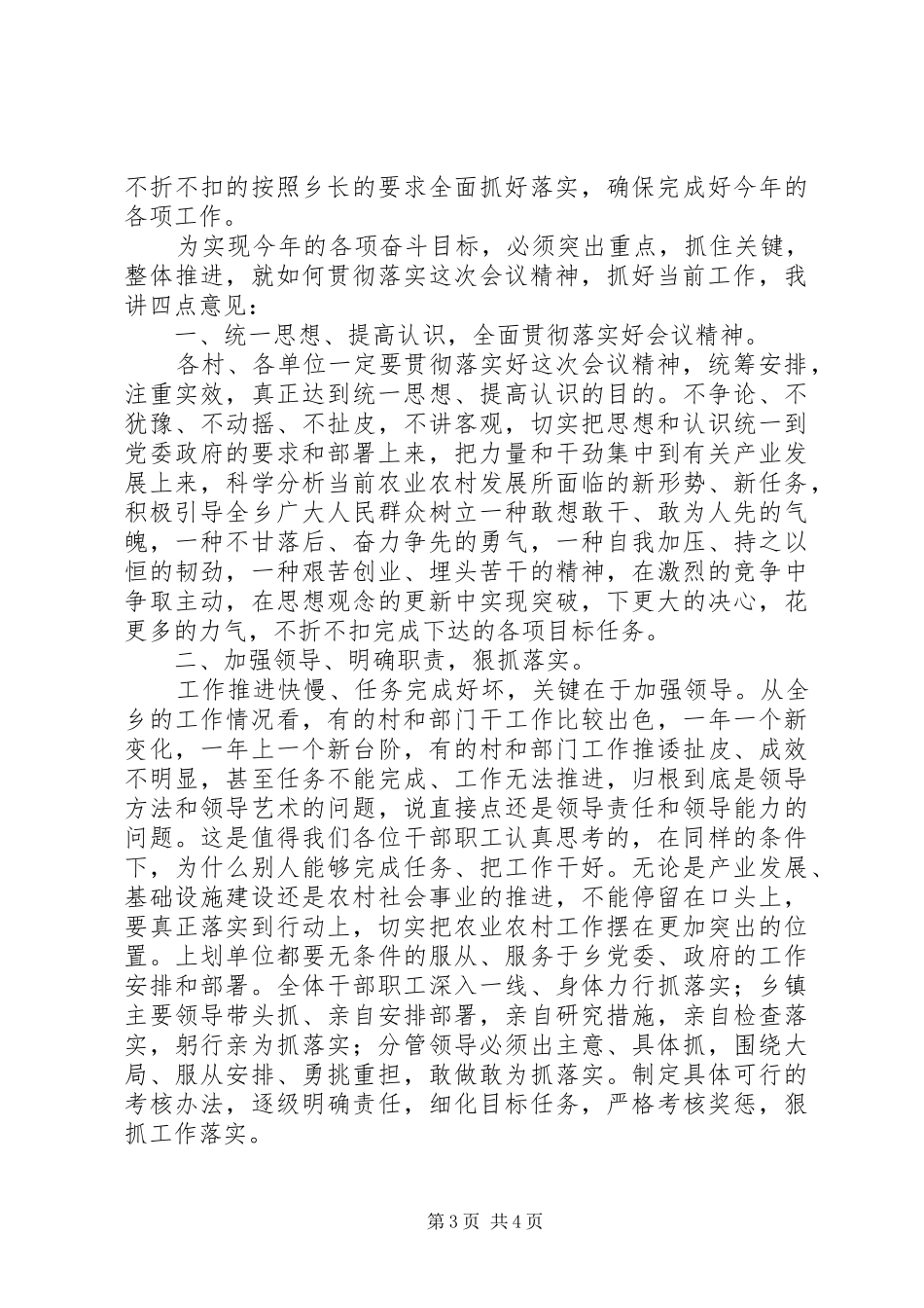 三农工作会议主持稿(工作会议)_第3页