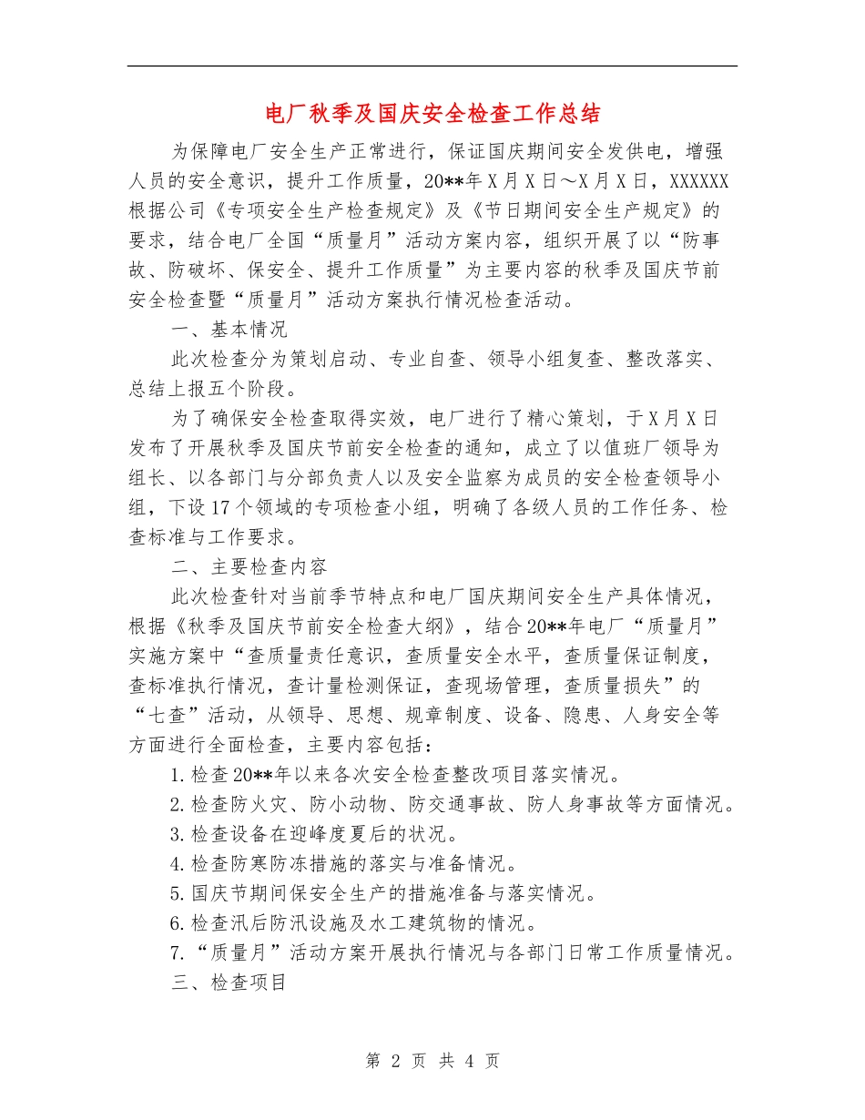 电厂秋季及国庆安全检查工作总结_第2页