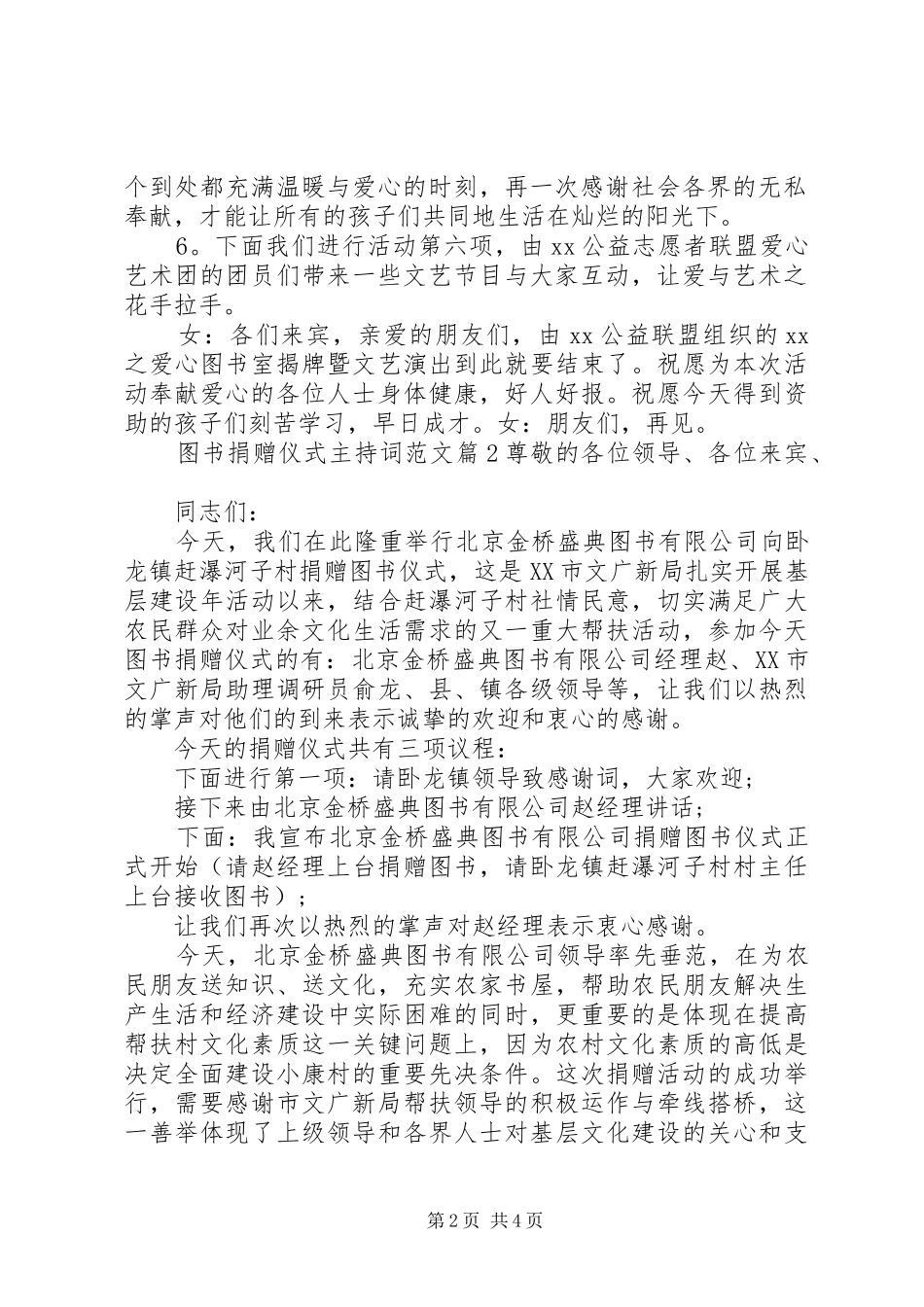 图书捐赠仪式主持稿范文_第2页