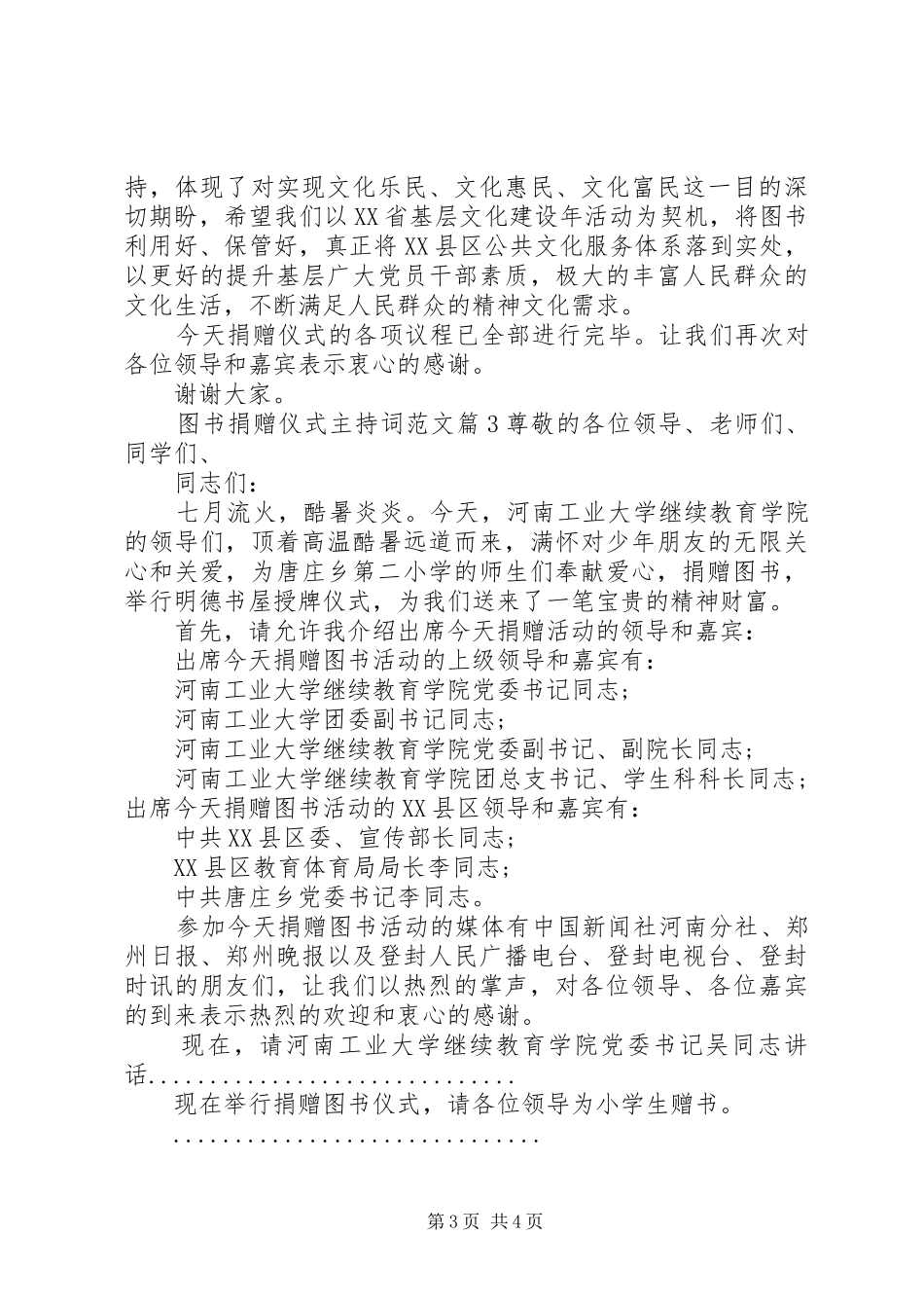 图书捐赠仪式主持稿范文_第3页