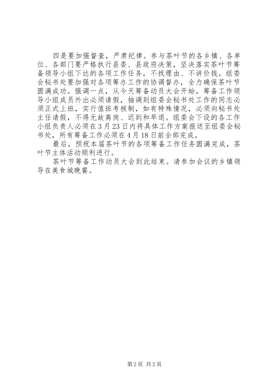 动员大会主持稿(5)_第2页