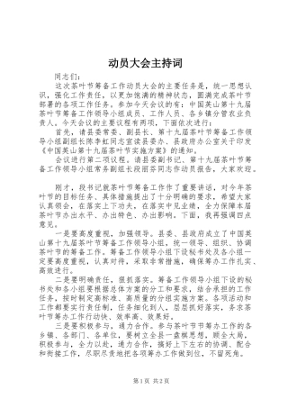 动员大会主持稿(5)