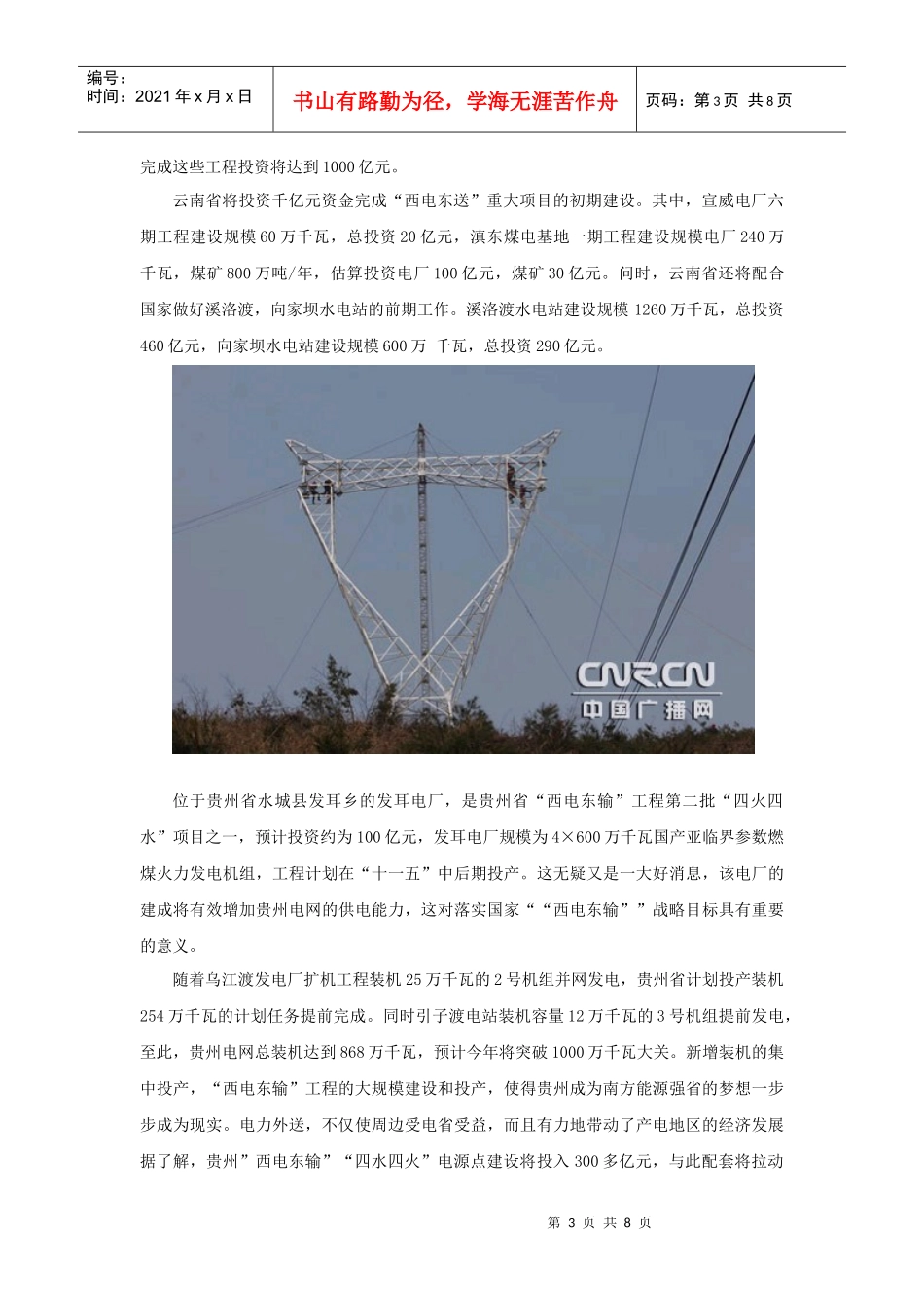 西电东输工程的研究_第3页