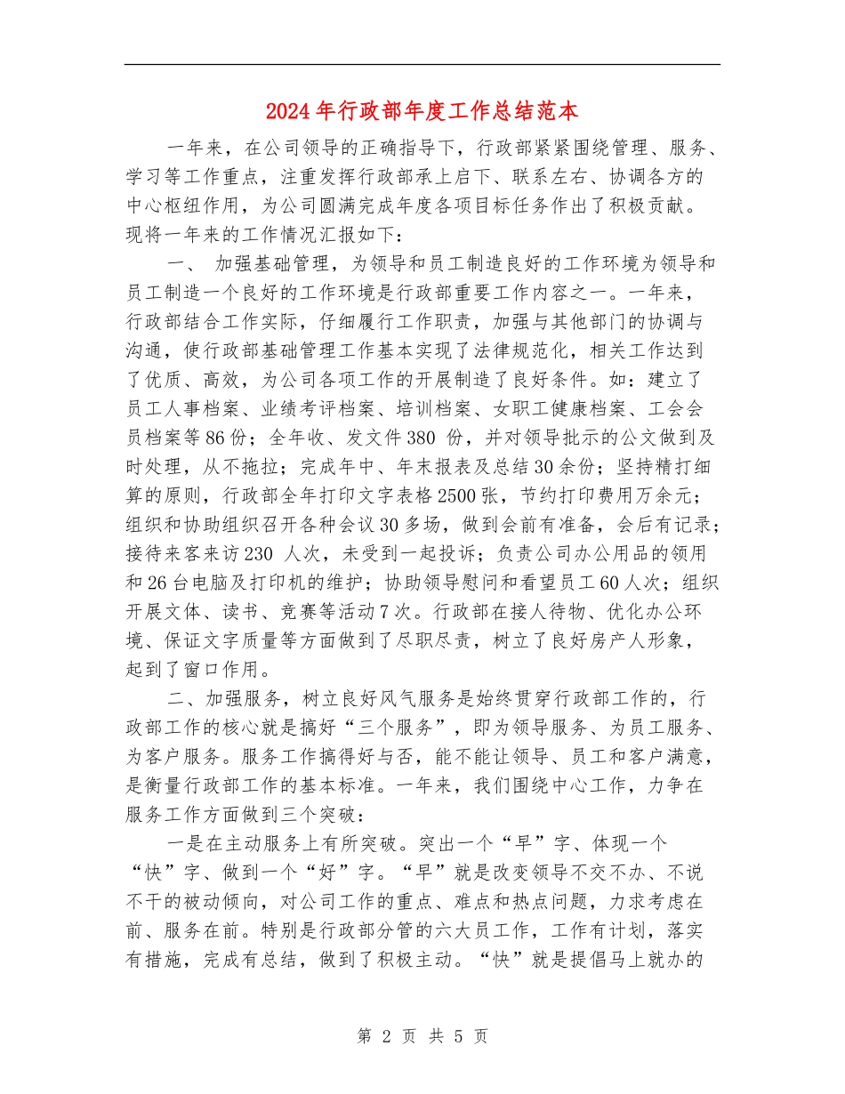 2024年行政部年度工作总结范本_第2页