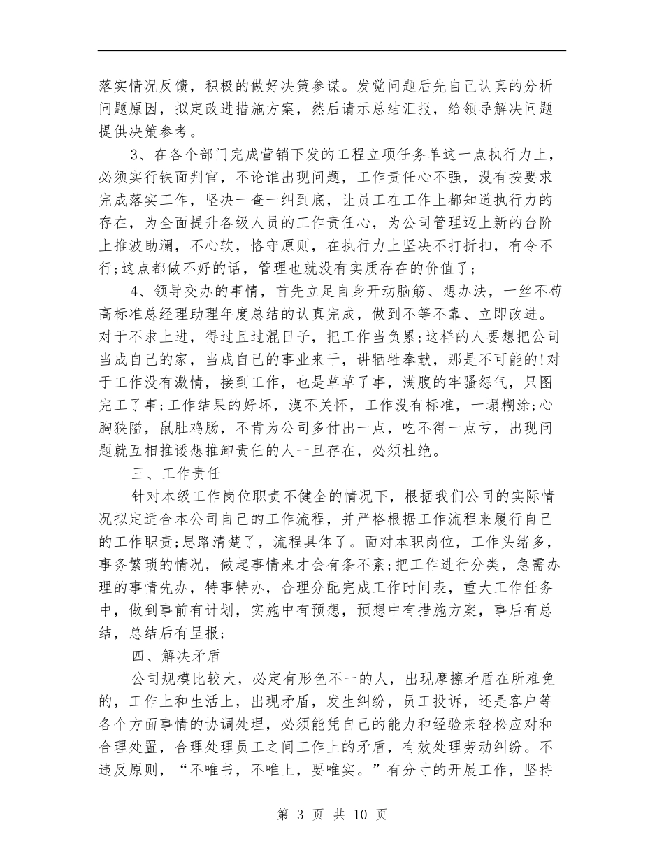 经理助理工作总结_第3页