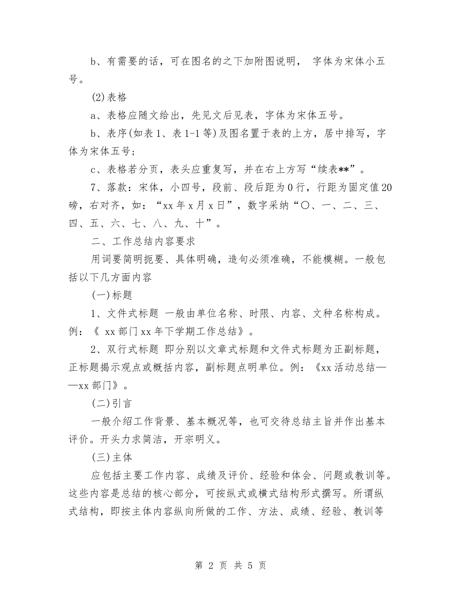 2024年工作总结范文和内容要求与2024年工作总结范文开头和结尾汇编_第2页