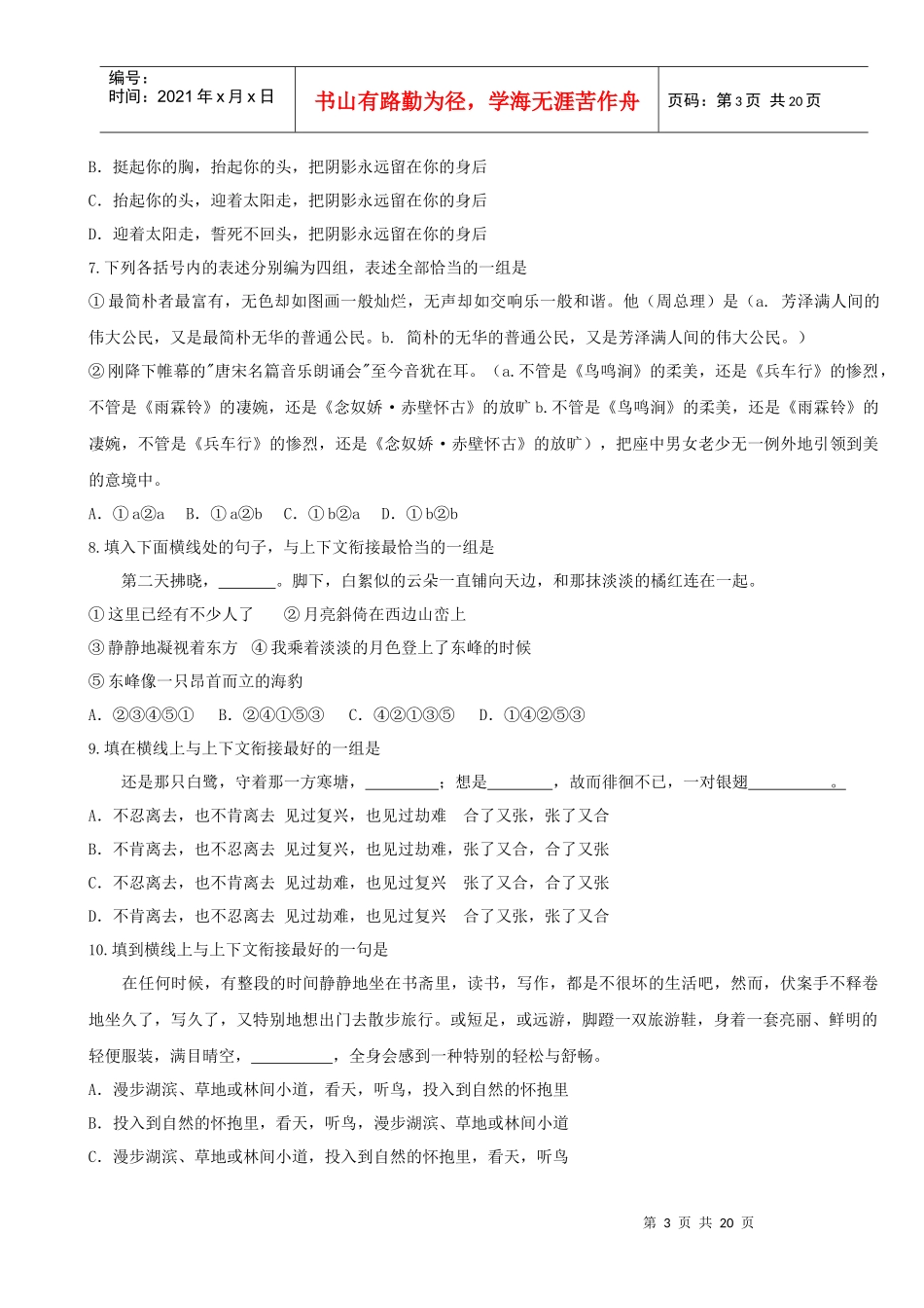 语言表达(包括扩展语句压缩语段句子衔接重组变换句式仿写等)_第3页