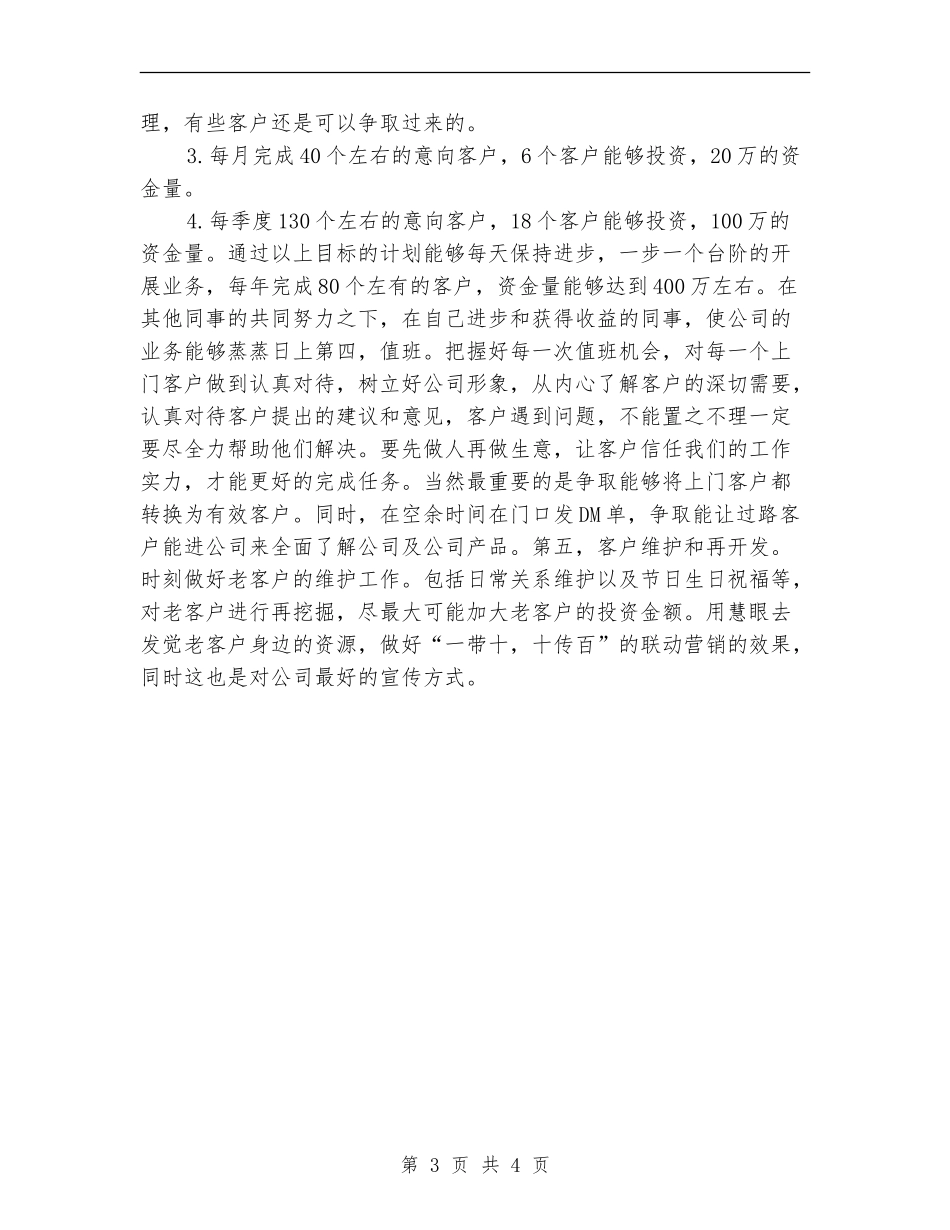 投资顾问工作计划_第3页