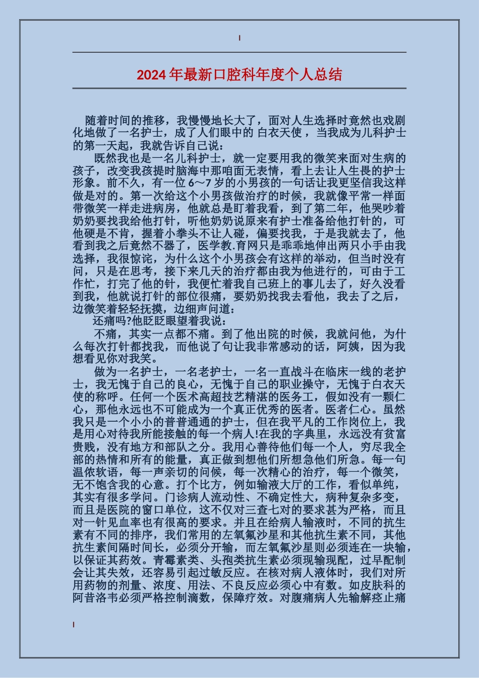 2017年最新口腔科年度个人总结_第1页