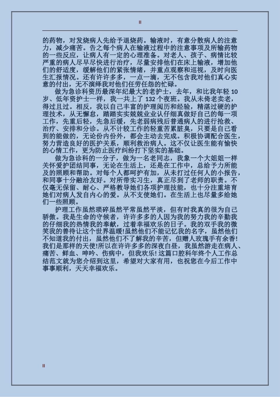 2017年最新口腔科年度个人总结_第2页