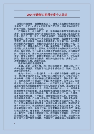 2017年最新口腔科年度个人总结