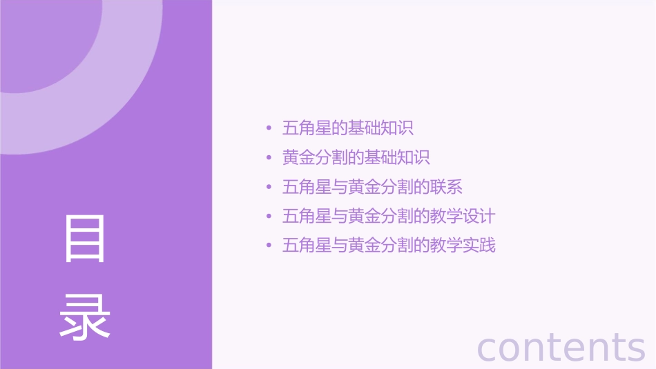 说课五角星与黄金分割课件_第2页