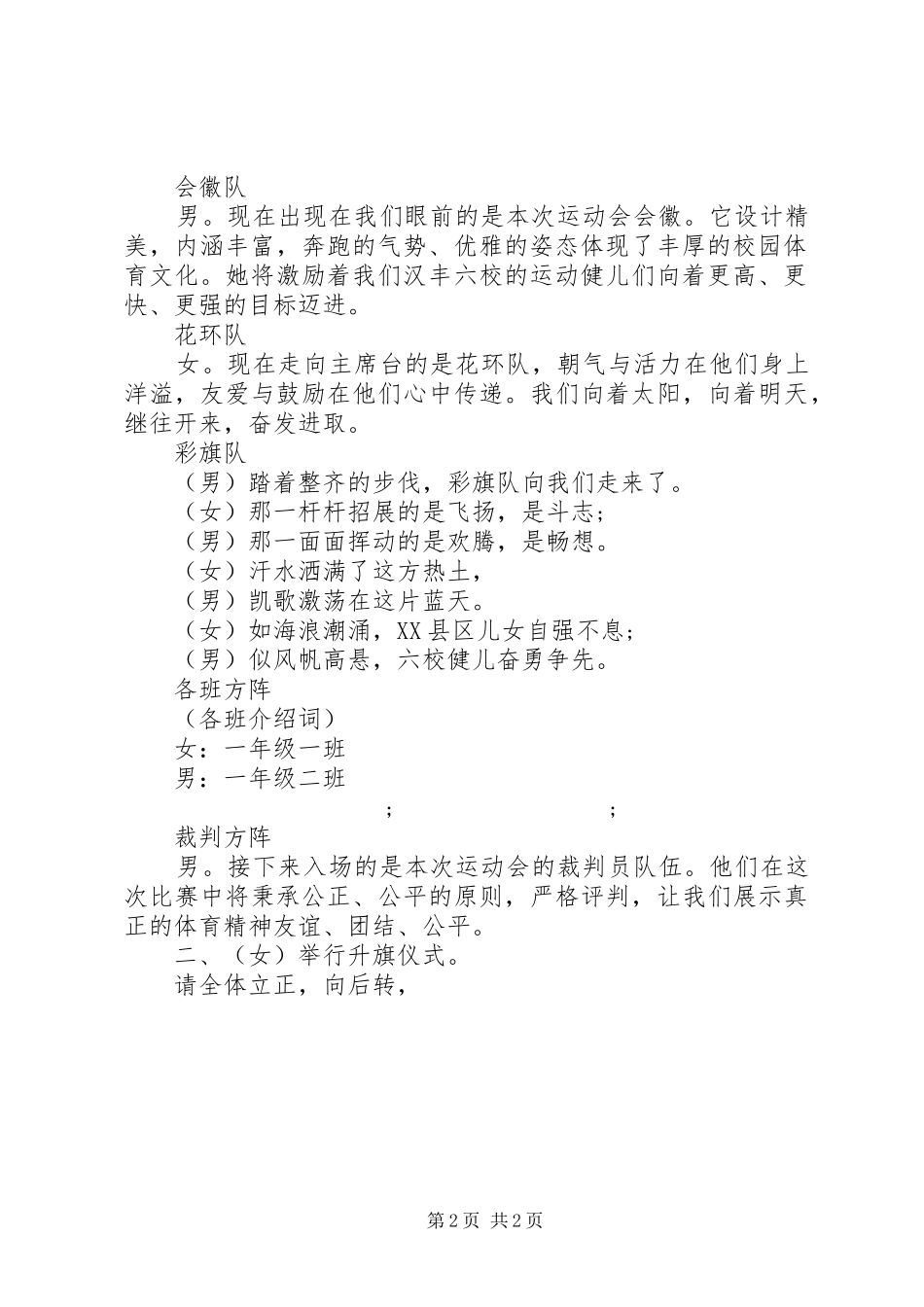 开幕式主持稿通用模板_第2页