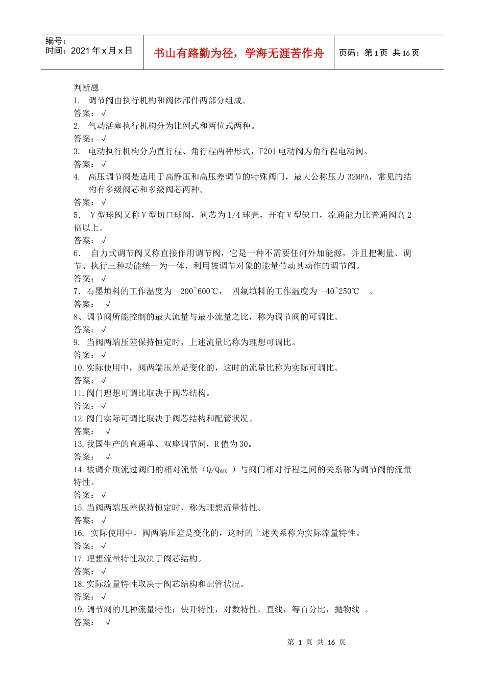 调节阀由执行机构和阀体部件两部分组成_第1页