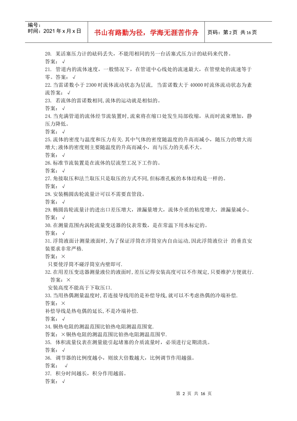 调节阀由执行机构和阀体部件两部分组成_第2页