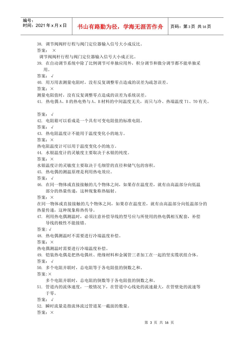 调节阀由执行机构和阀体部件两部分组成_第3页