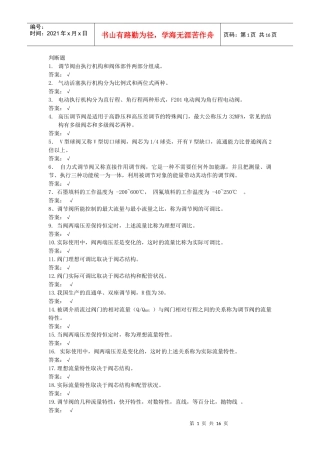调节阀由执行机构和阀体部件两部分组成