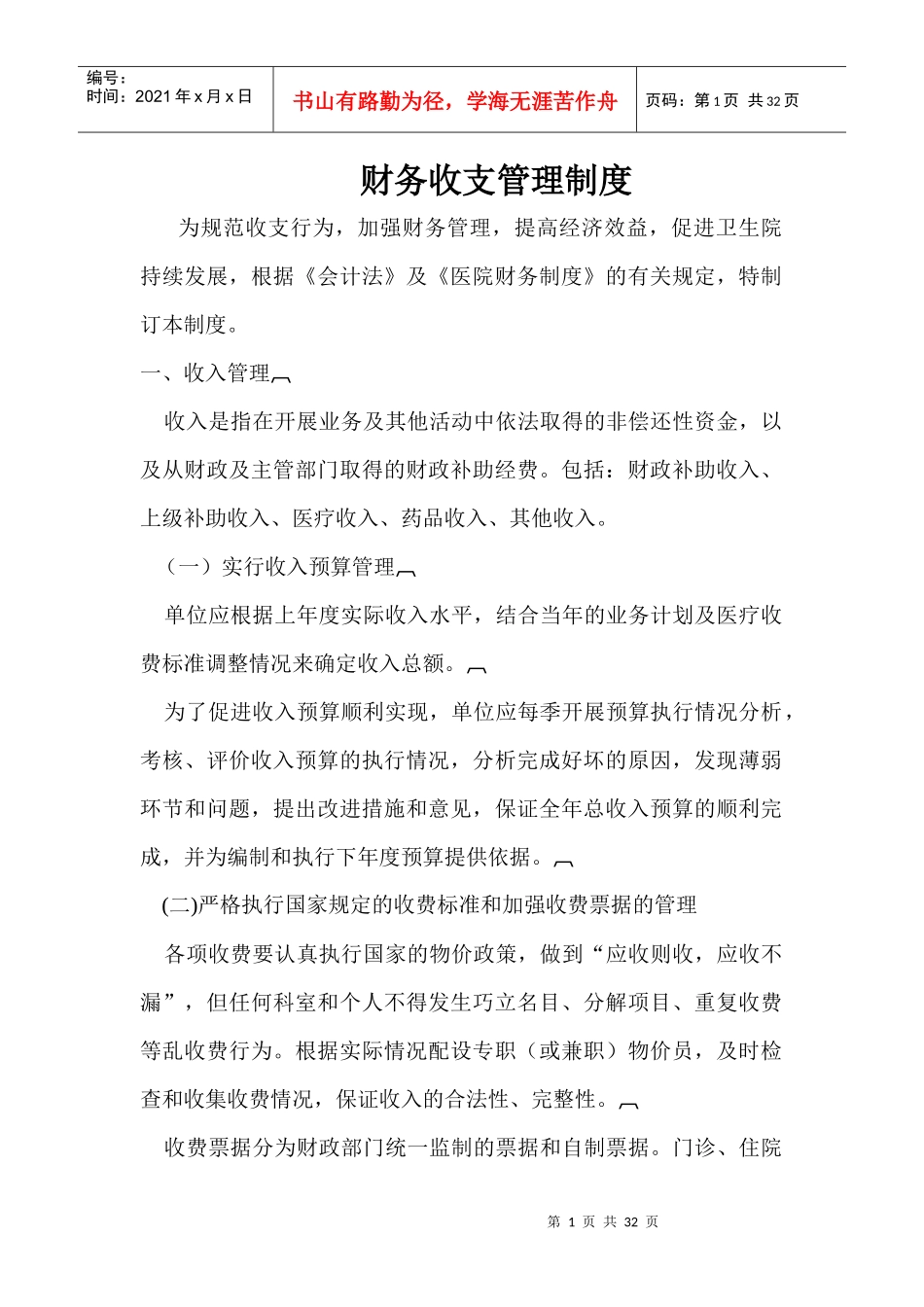 财务收支管理制度_第1页