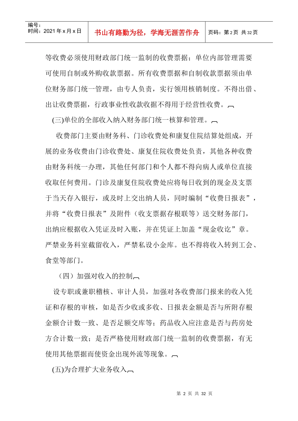 财务收支管理制度_第2页