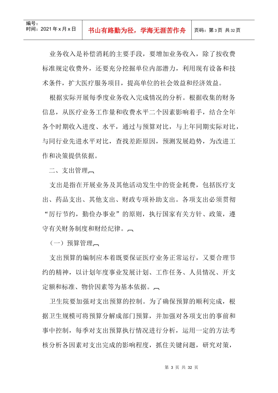 财务收支管理制度_第3页