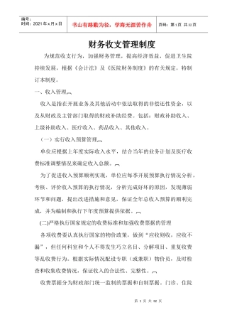 财务收支管理制度