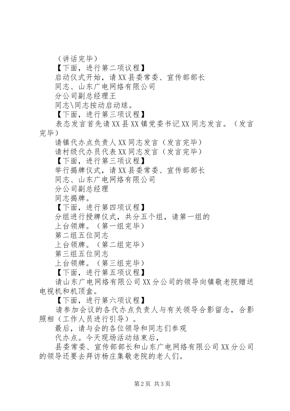 启动仪式主持稿(5)_第2页