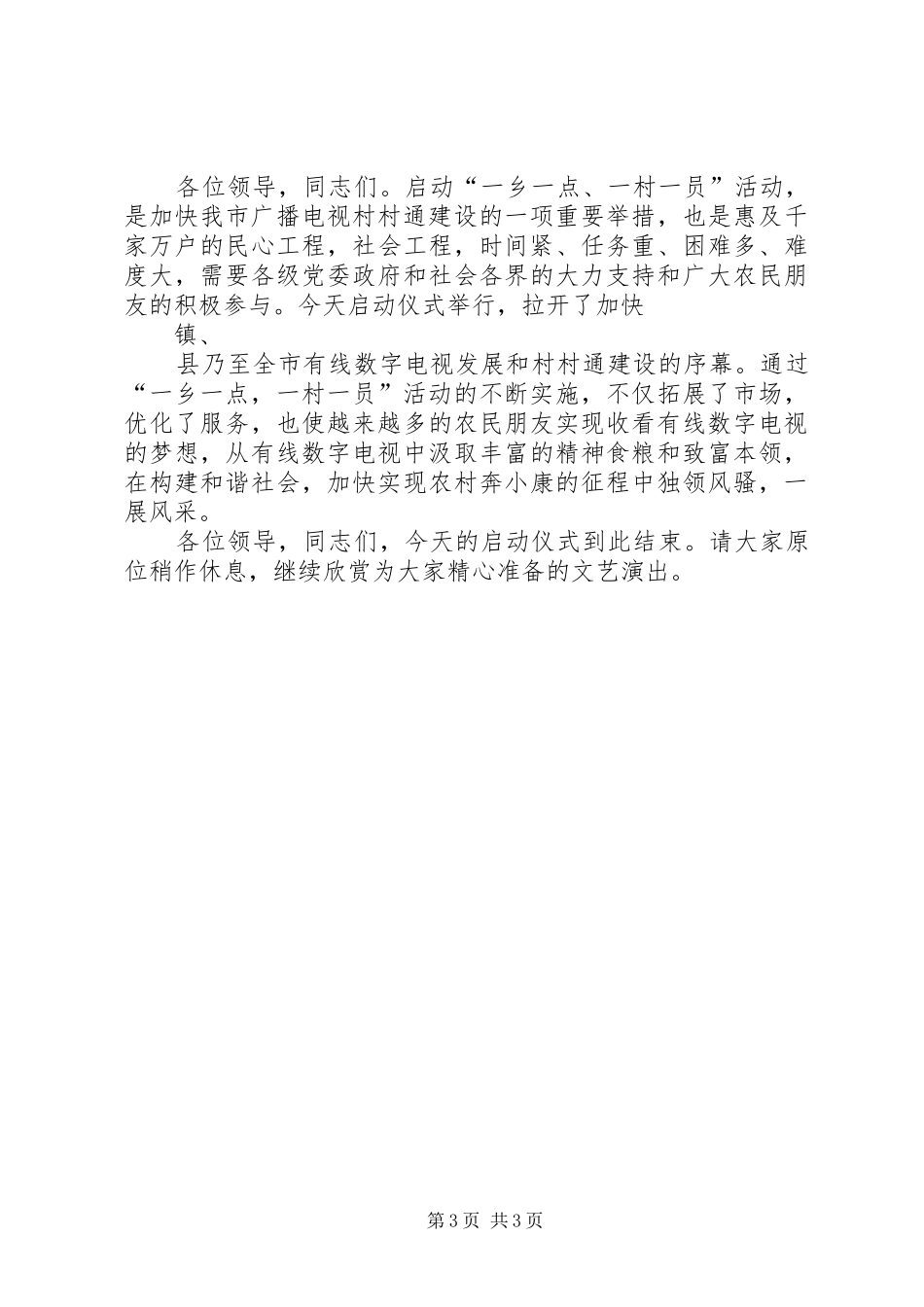 启动仪式主持稿(5)_第3页